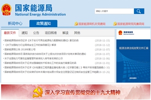 國(guó)家能源局下發(fā)征求實(shí)行《可再生能源電力配額制》的意見(jiàn)函